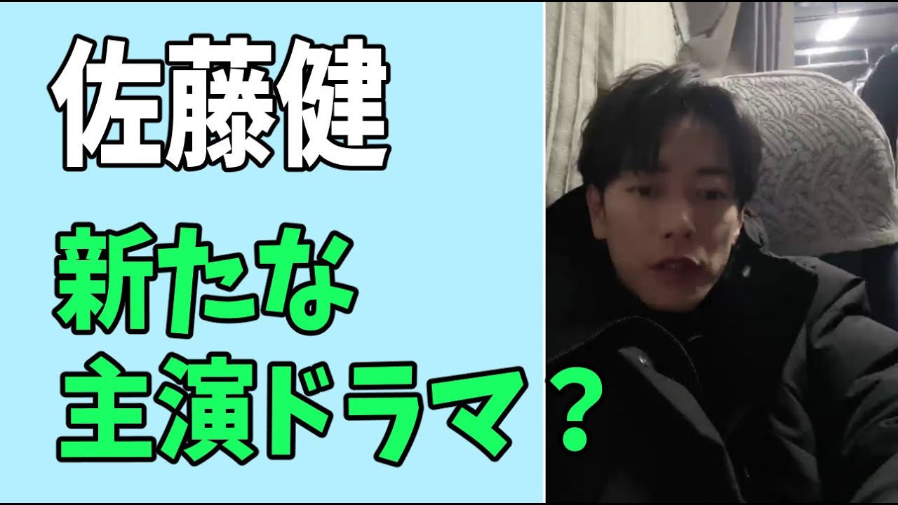 佐藤健　新たな主演ドラマが動いてる？