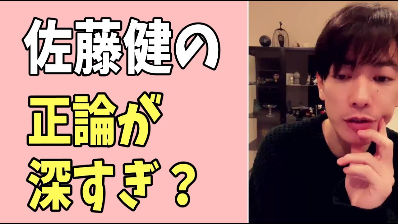 佐藤健　あの人に向けての言葉？正論が深すぎる？