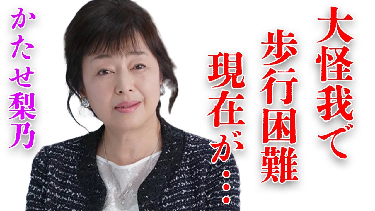 かたせ梨乃の“薬物使用”で“逮捕間近”の真相や歩行困難になった“大怪我”に言葉を失う…「極道の妻たち」で有名な女優が頑なに結婚しない理由に驚きを隠せない…