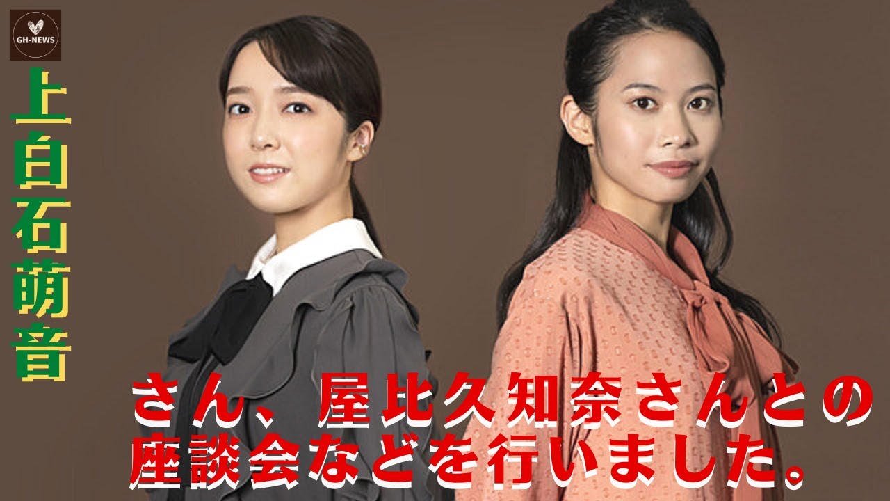 【上白石萌音】"GREEN & BLACKS"ミュージカル「ジェーン・エア」の稽古場を取材し、上白石萌音さん、屋比久知奈さんとの座談会などを行いました。