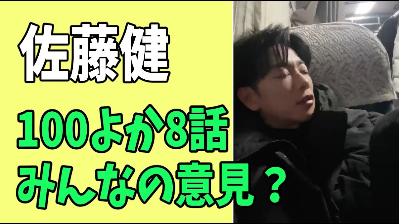 佐藤健　「100万回言えばよかった」第8話　みんの感想や意見？