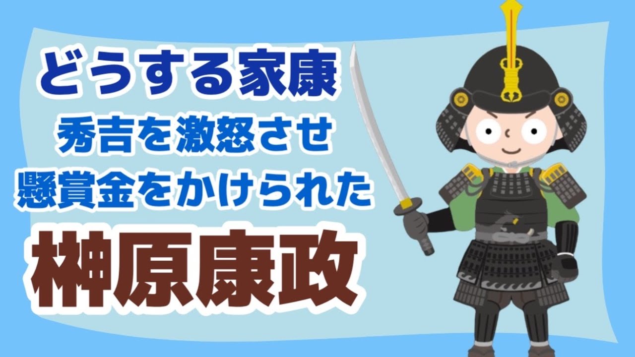 杉野遥亮演じる榊原康政のやんちゃなエピソード