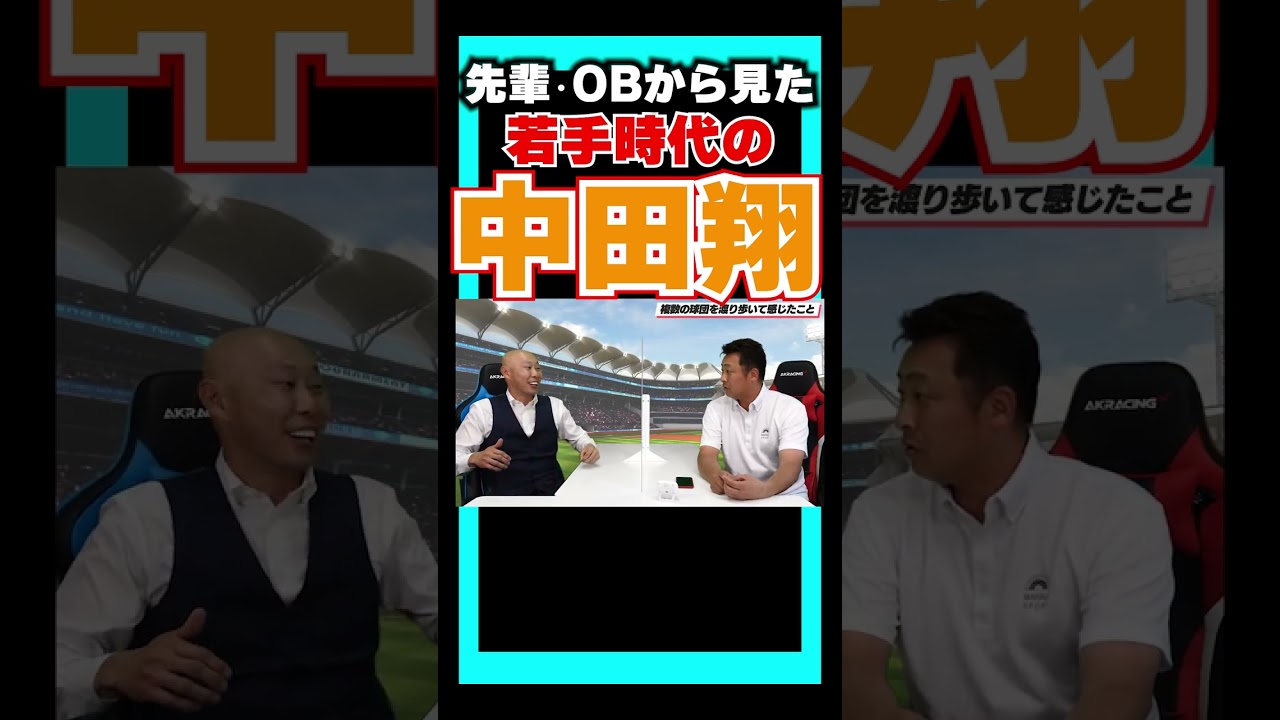 生意気だった？若手時代の中田翔