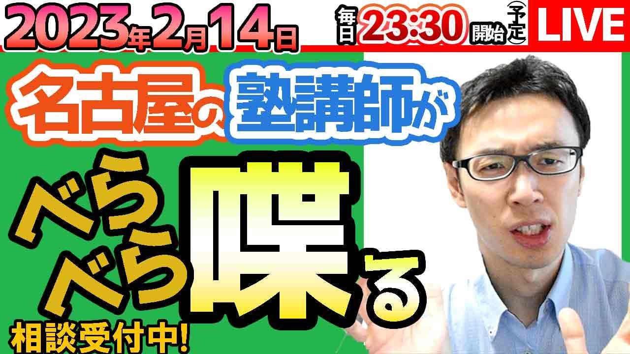 【2/14　塾講師が教育相談】高校受験の倍率上がると点数って上がるの？　教育相談・塾選び相談などなど【問題の質問は受付していません】