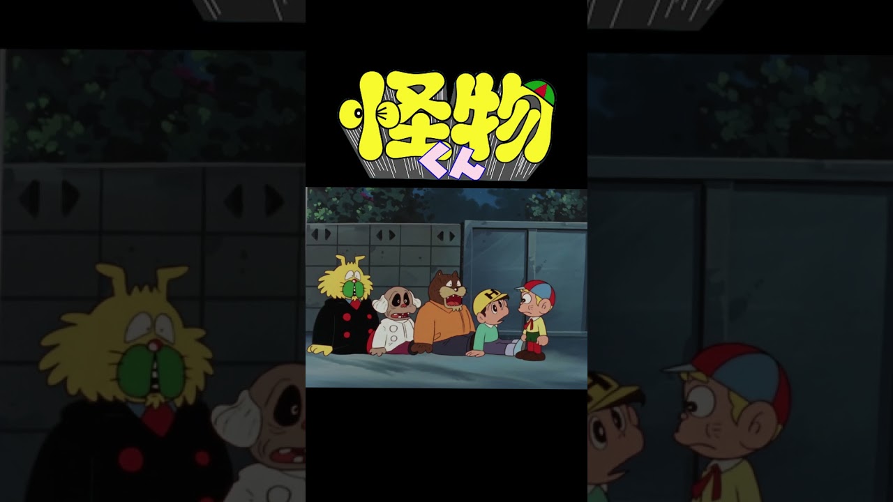 怪物くん #shorts (２３)「人間になりたい怪物よっといで」【怪物くん 公式チャンネル ﾃﾞｼﾞﾀﾙﾘﾏｽﾀｰ版】