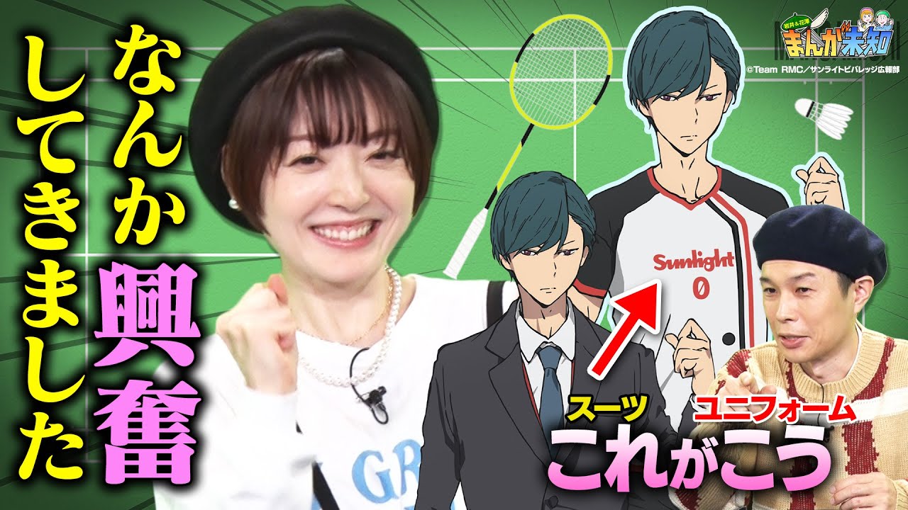 【ギャップ萌え】花澤香菜が絶対に気に入るスーツ×スポーツアニメ『リーマンズクラブ』をハライチ岩井がおすすめ！【まんが未知】