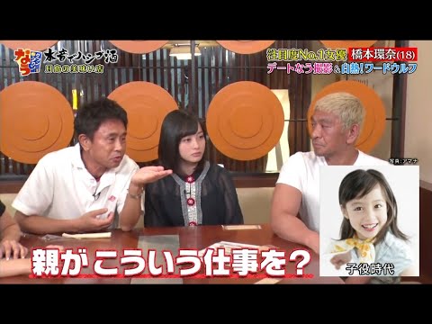 『ダウンタウンなう』橋本環奈とダウンタウンが「デートなう」写真に挑戦！