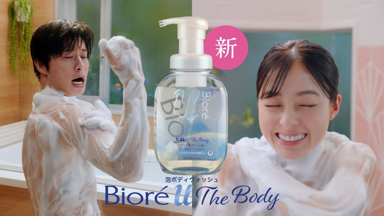 花王 ビオレｕザボディ 「やってみ！ツノ立ち生クリーム泡」30秒 CM 田中圭・橋本環奈