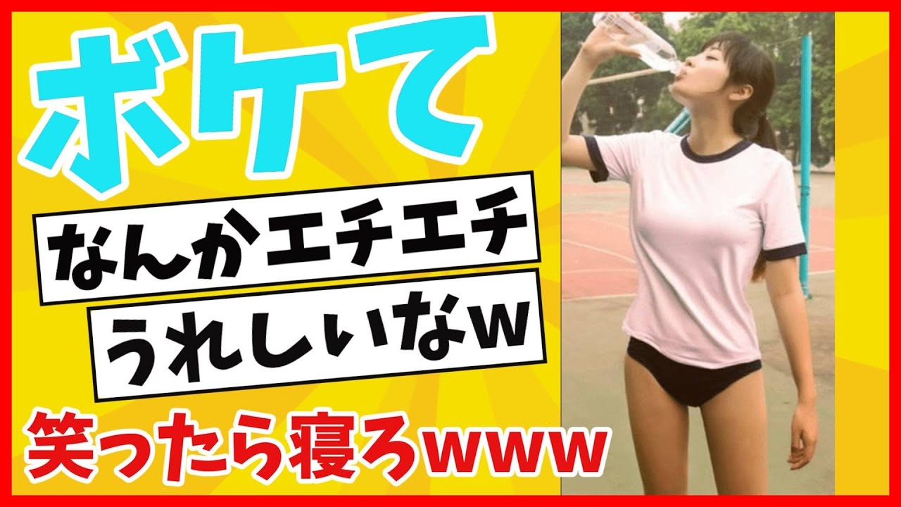 【ボケてツッコミ】殿堂入り！面白いboketeまとめて激アツ腹筋崩壊したwww　神回も！【ゆっくり解説】【2ch】#168