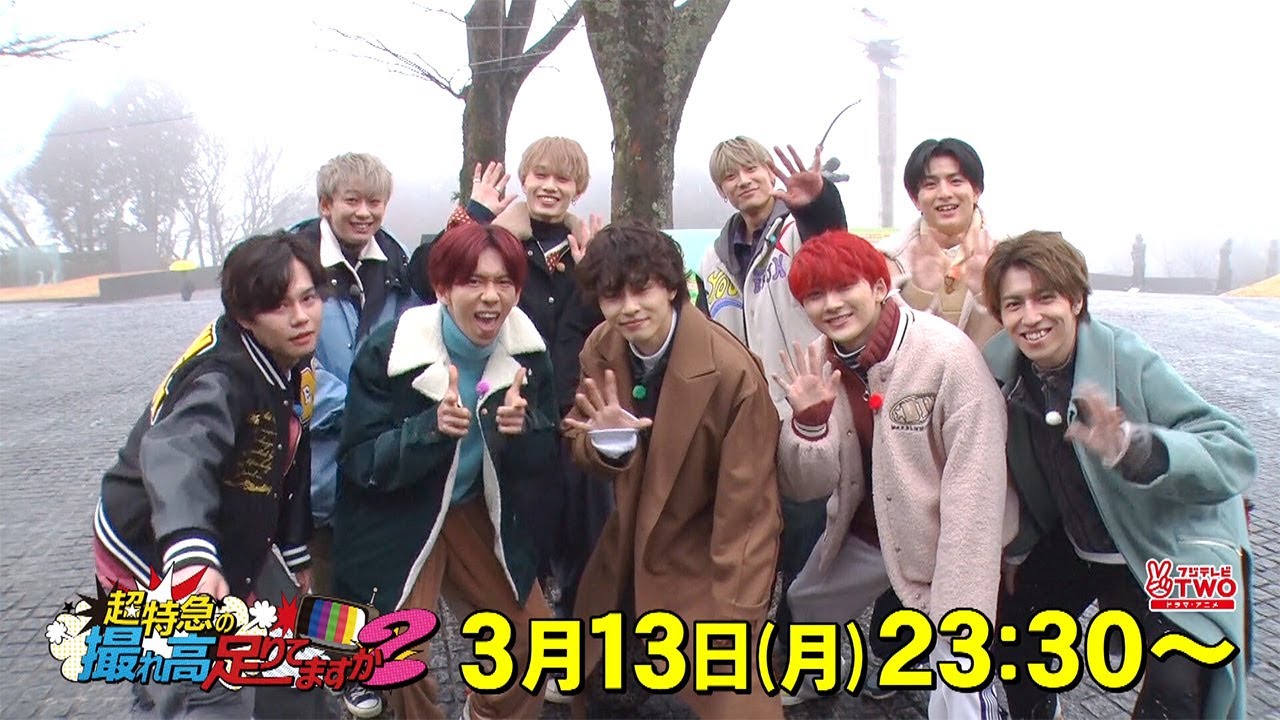 【公式】超特急の撮れ高足りてますか？#161