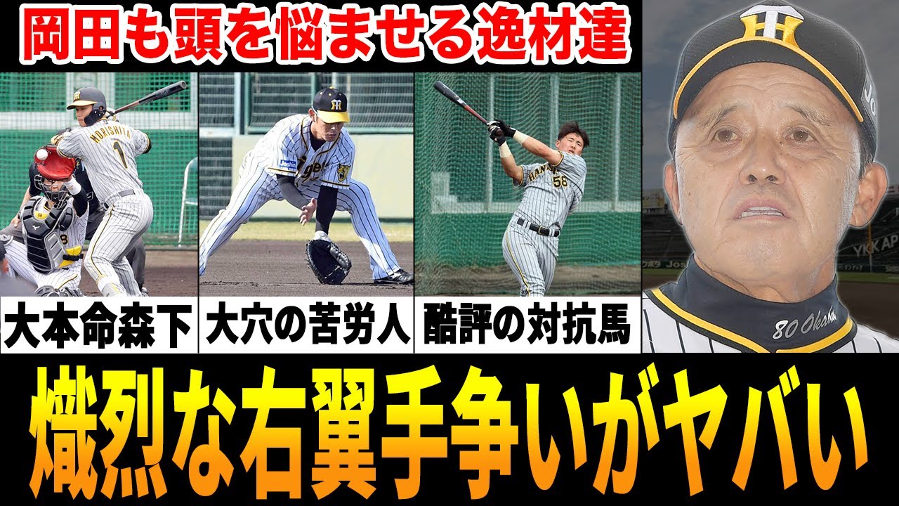 【森下が最右翼】熾烈なライトのポジション争いについて解説！新人の躍進やダークホースの出現など大混戦のライトポジションについて解説【プロ野球】