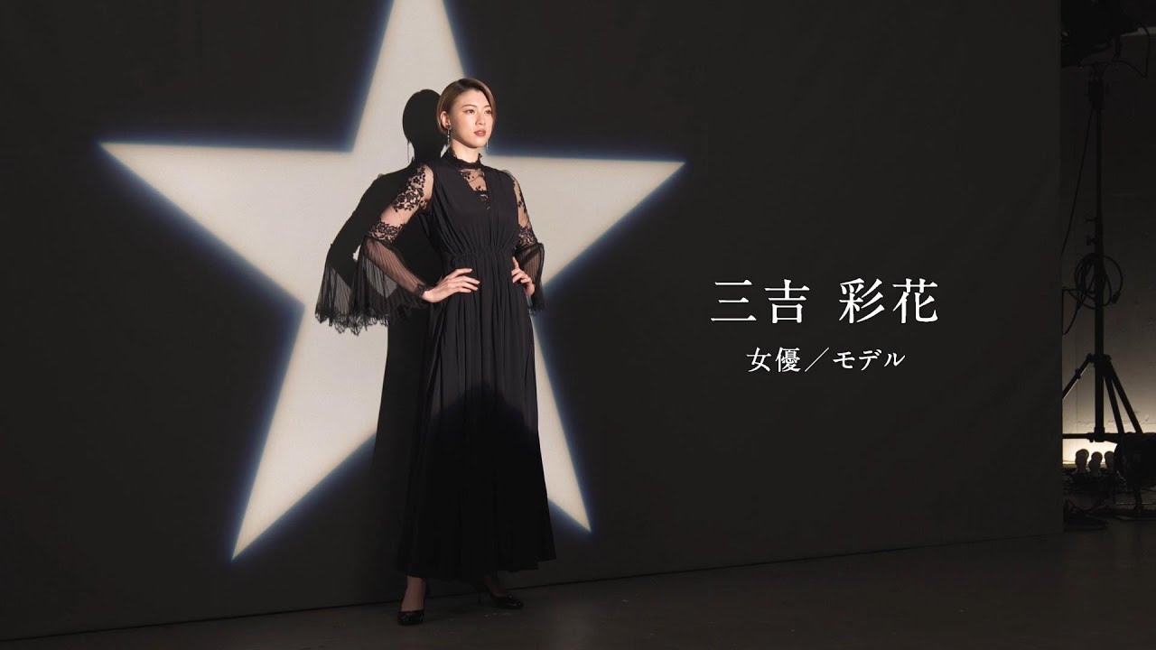 女優・三吉彩花（26）が「現代の若者へ伝えたいメッセージ／サッポロビール」