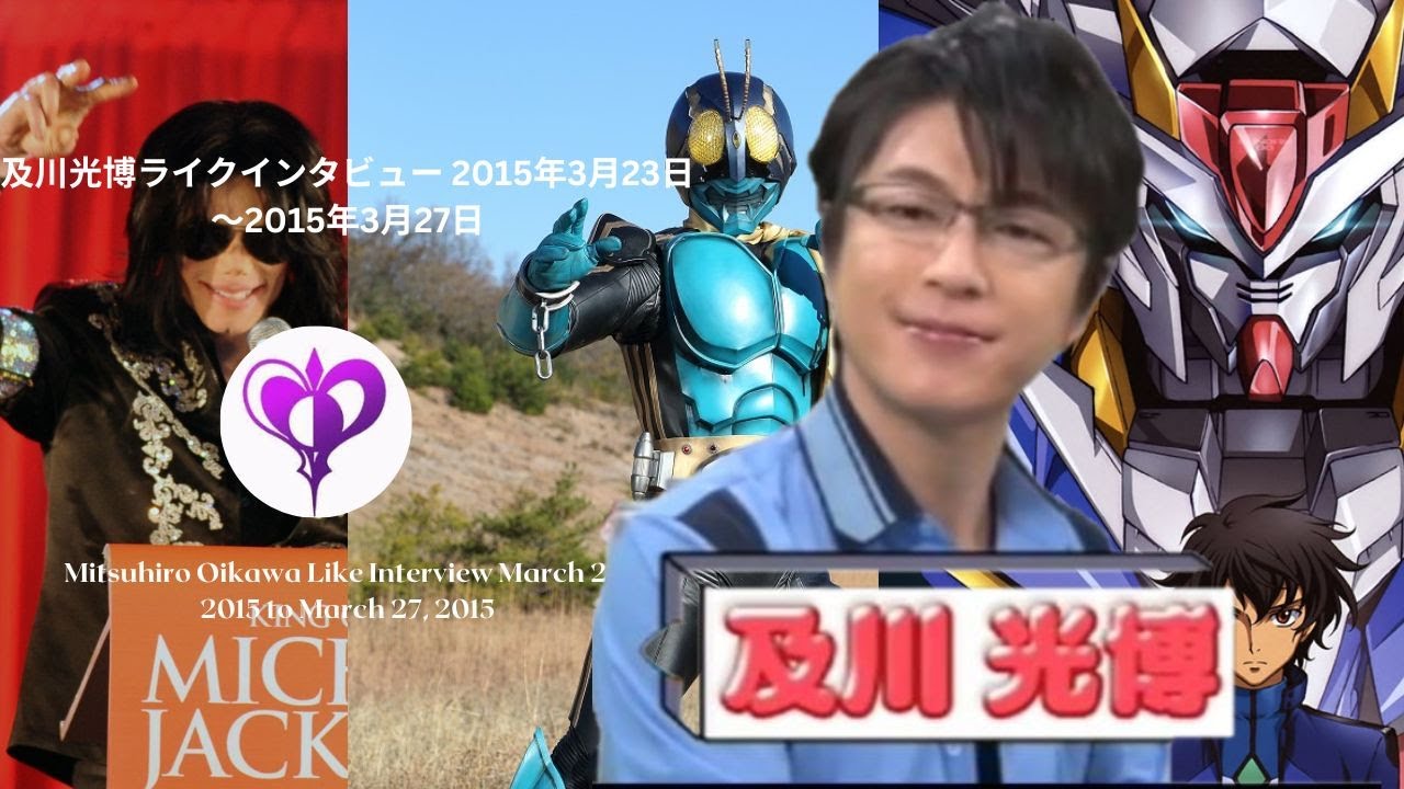 及川光博ライクインタビュー 2015年3月23日～2015年3月27日