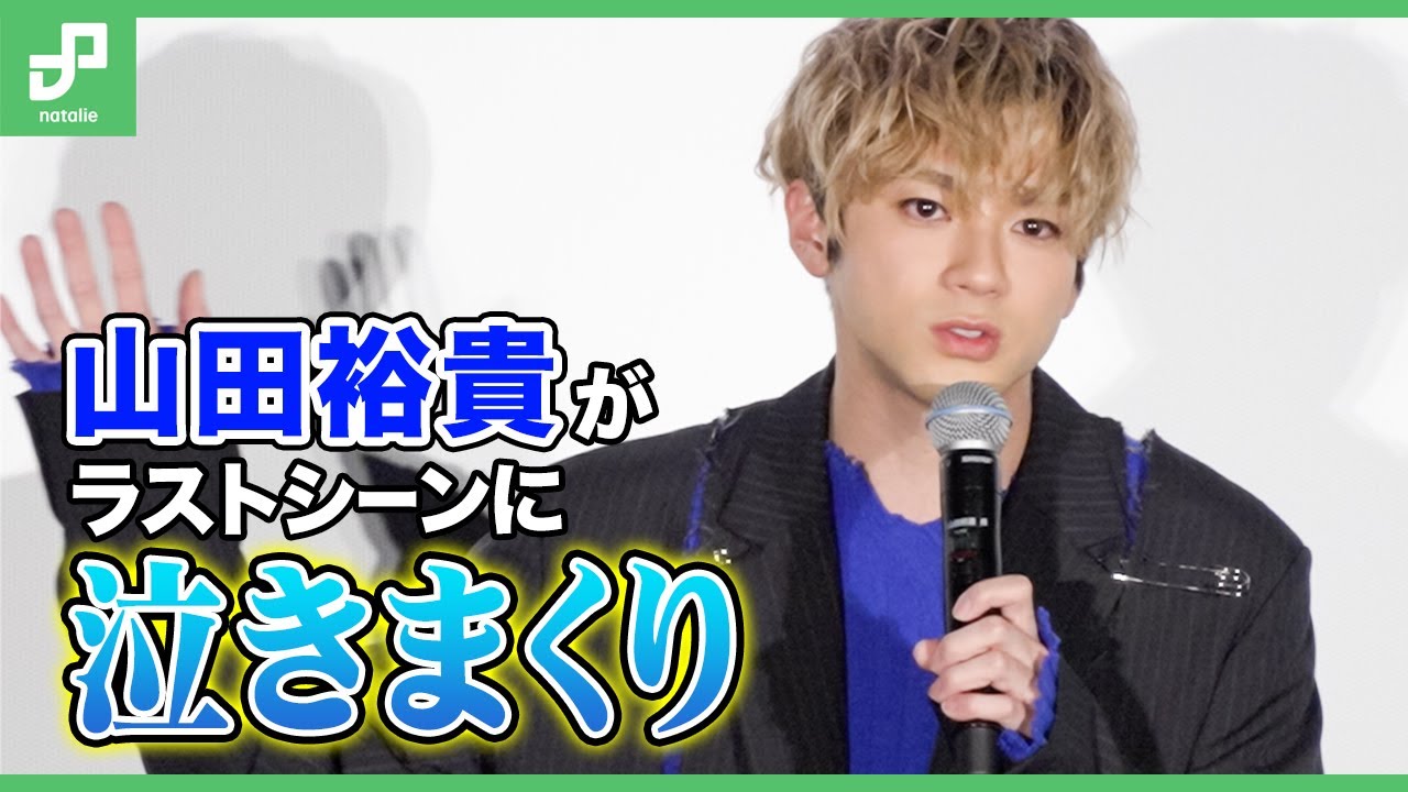 映画「BLUE GIANT」山田裕貴がラストシーンに泣きまくり