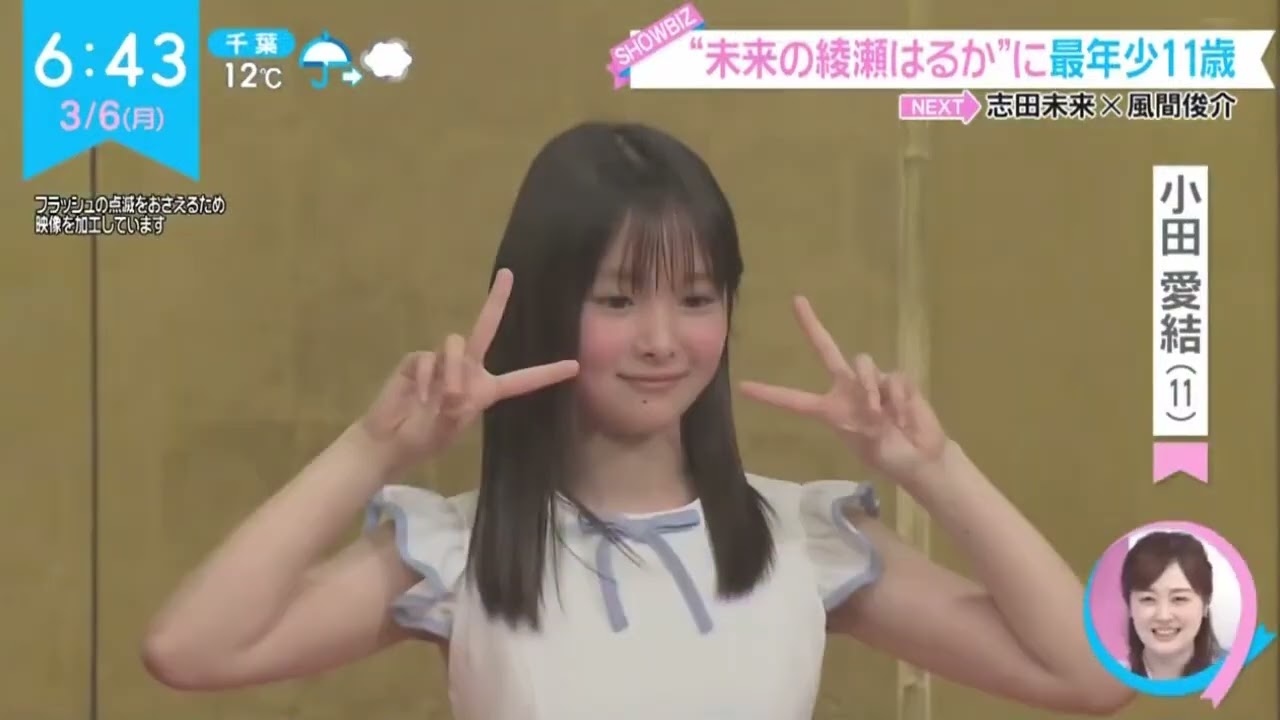 未来の綾瀬はるか に最年少11歳『ZIP!』++2023年03月06日