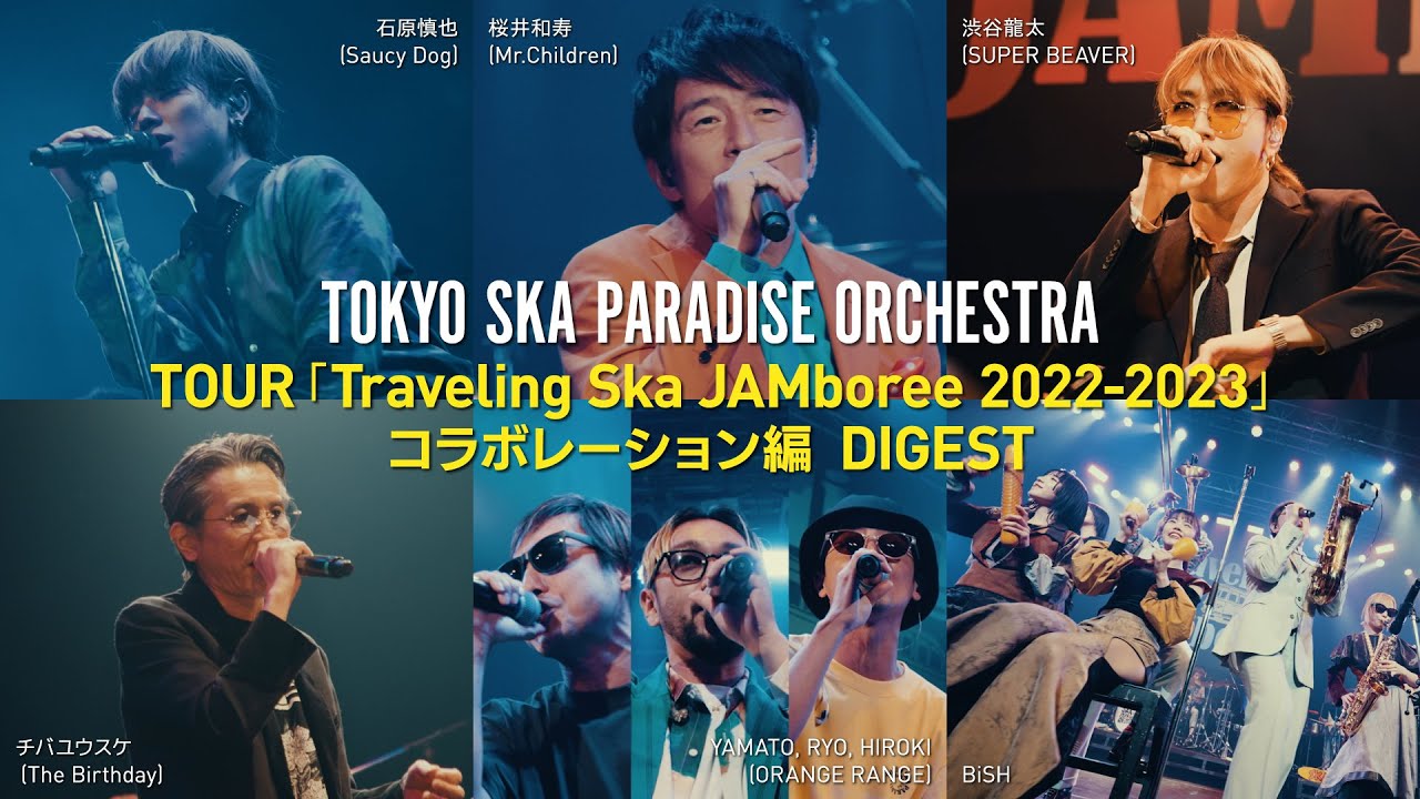TOUR「Traveling Ska JAMboree 2022-2023」コラボレーション編 ダイジェスト / TOKYO SKA PARADISE ORCHESTRA