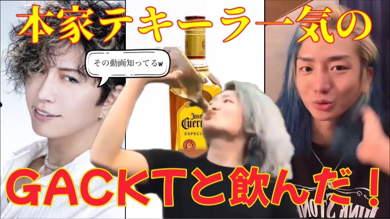 【衝撃】GACKTも知ってたDJ社長のテキーラ一気【RepezenFoxx 】レペゼン切り抜き