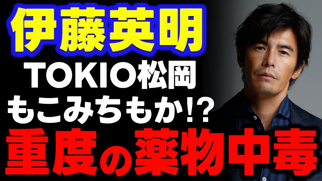 伊藤英明は重度のポン中！TOKIO松岡や速水もこみちにも…　【山本武彦/ガーシー/東谷義和/Twitterスペース/芸能界の裏側/切り抜き】