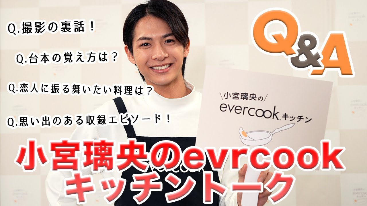 【生トークショー】小宮璃央が視聴者の質問に答えます！