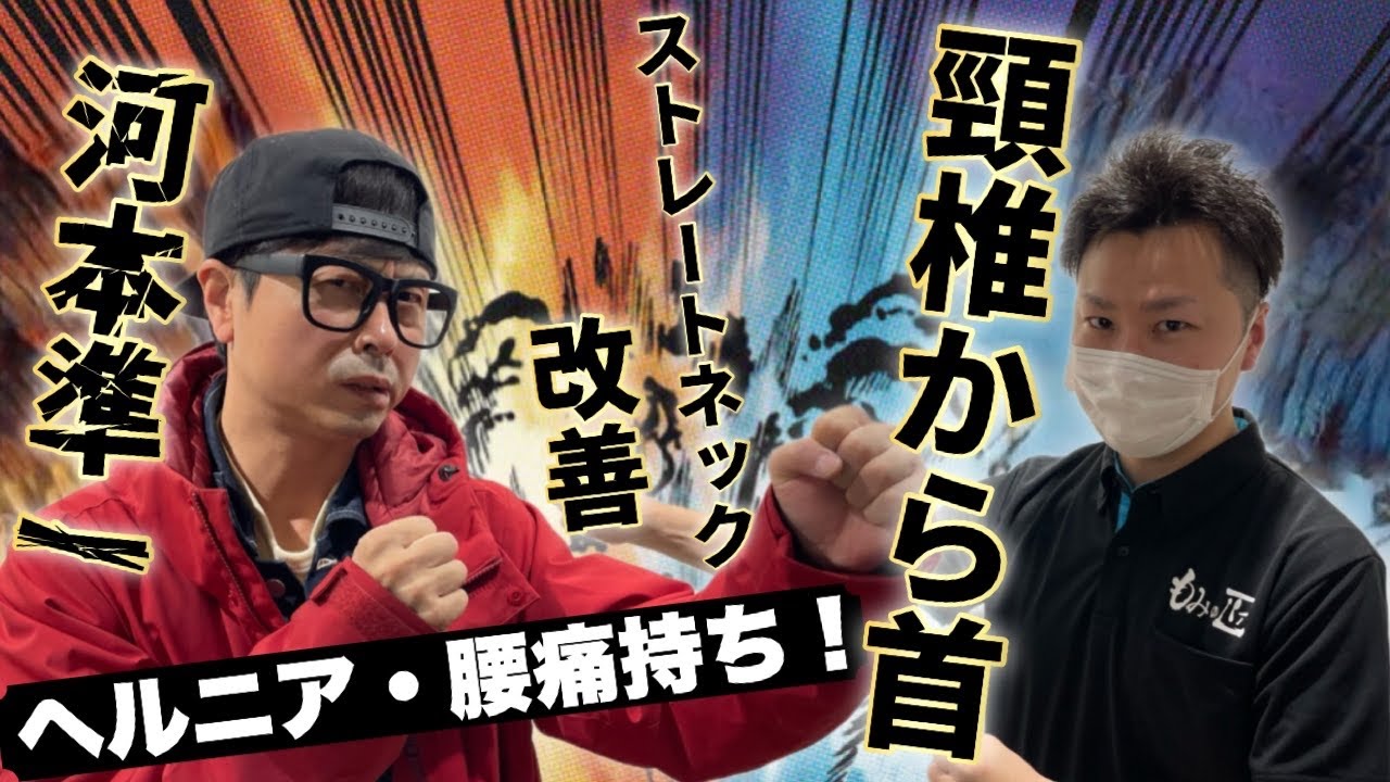 【次長課長河本】頸椎と腰から背中！激安マッサージで、ストレス解消！