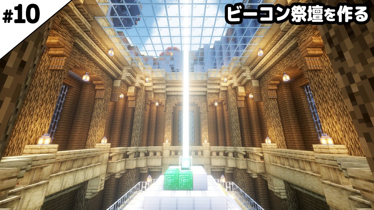 【マイクラ建築】崖の中にビーコン祭壇を作る。【真クラ】#10
