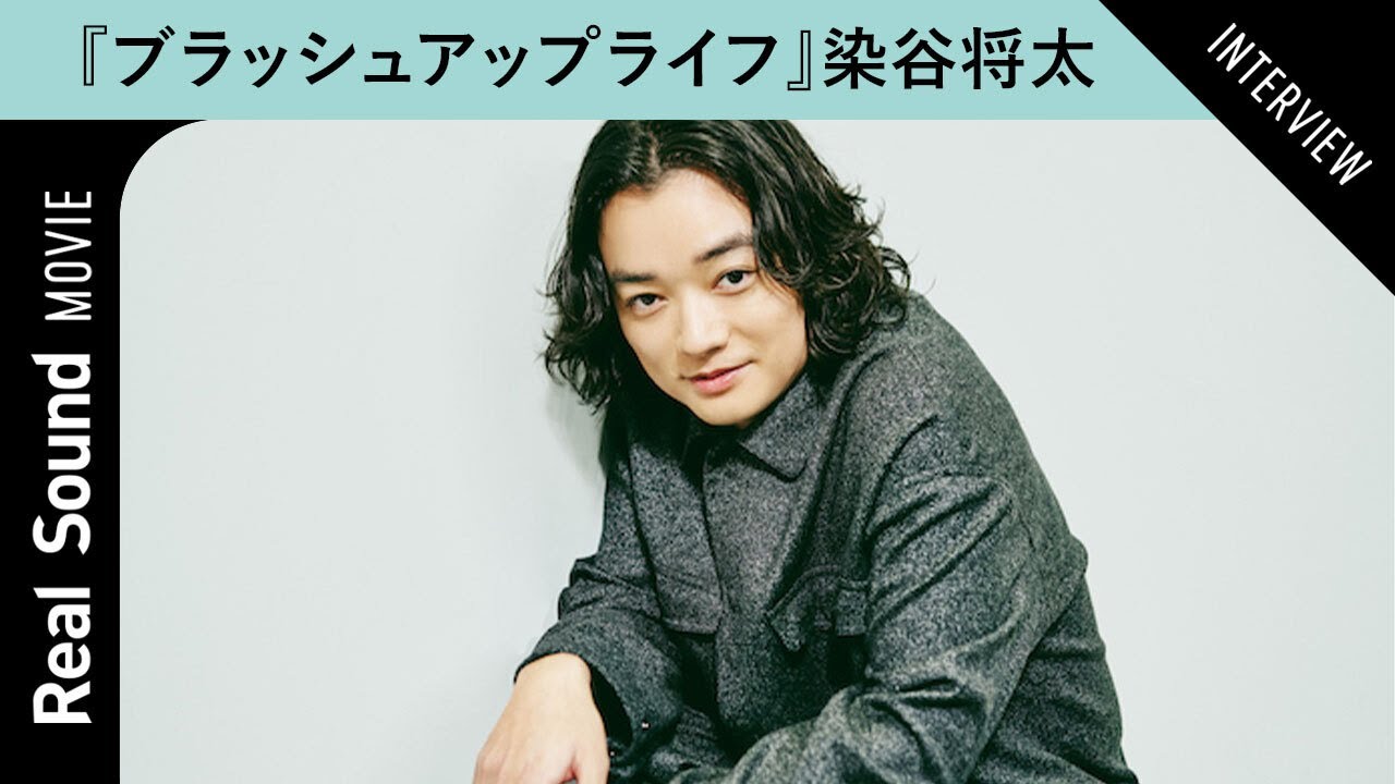 染谷将太、『ブラッシュアップライフ』“福ちゃん”の役作りを語る　歌唱シーンで気をつけたことは？