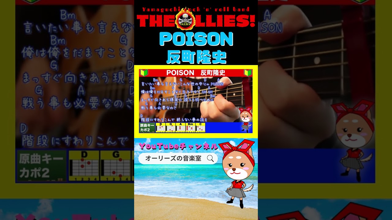 POISON〜言いたい事も言えないこんな世の中は〜　/　反町隆史　#shorts