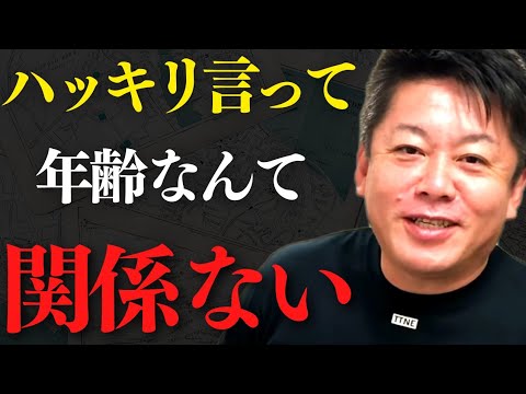 これだけははっきり言っておきます。年齢なんて全く関係ないですよ【 ホリエモン 人生 専業主婦 年齢 成功 ドムドムハンバーガー 女社長 】
