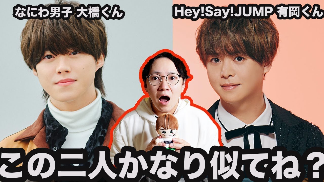 有岡担だけど、最近大橋くんが気になるのは運命？