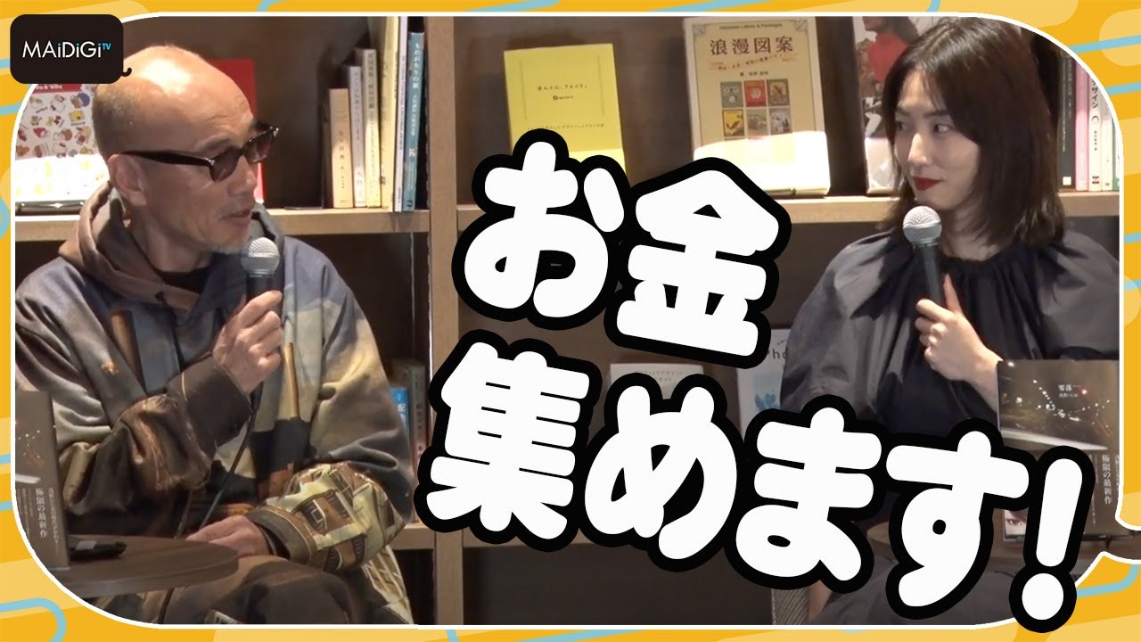 MEGUMI、竹中直人の行動力に感化「お金集めます！」と決意　映画「零落」トークイベント
