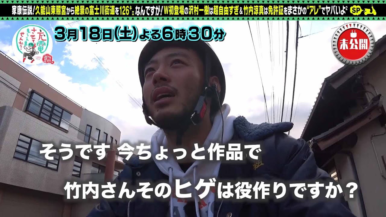【予告】出川哲朗の充電させてもらえませんか？スペシャル