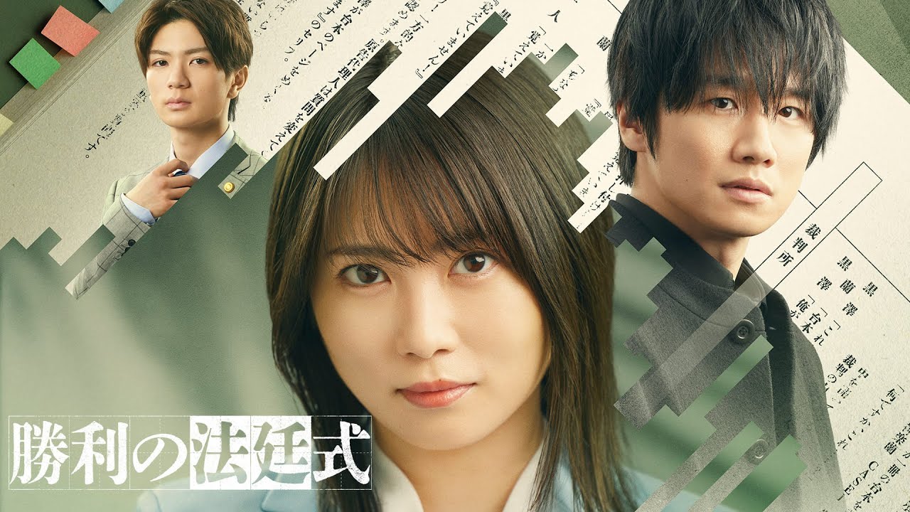 【劇場型リーガルミステリー開幕！】新ドラマ『勝利の法廷式』ティザー動画解禁！【2023年4月13日(木)スタート】
