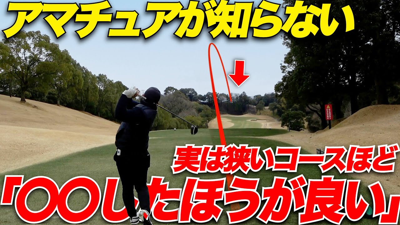 【OB激減!?】狭いコースほど〇〇した方が真っ直ぐ飛ぶ....独学アマチュアゴルファーの考え方が凄かった、、、ひとり予約~筑紫ヶ丘編~ part4