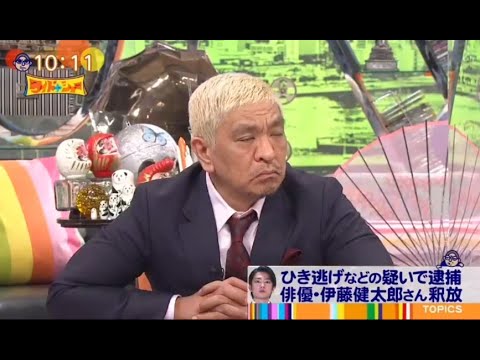 『ワイドナショー2023』 💥 ⁴Ꮒ🅾ṭ♨ 💥   『ひき逃げなどの疑いで逮捕 俳優・伊藤健太郎さん釈放』