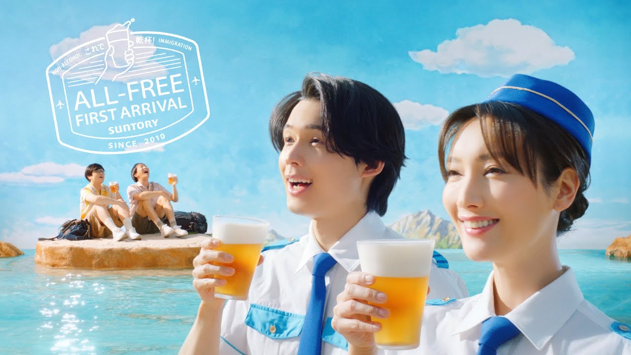 オールフリー『証拠みせて』篇 15秒 菜々緒 松村北斗 ラバーガール サントリー CM