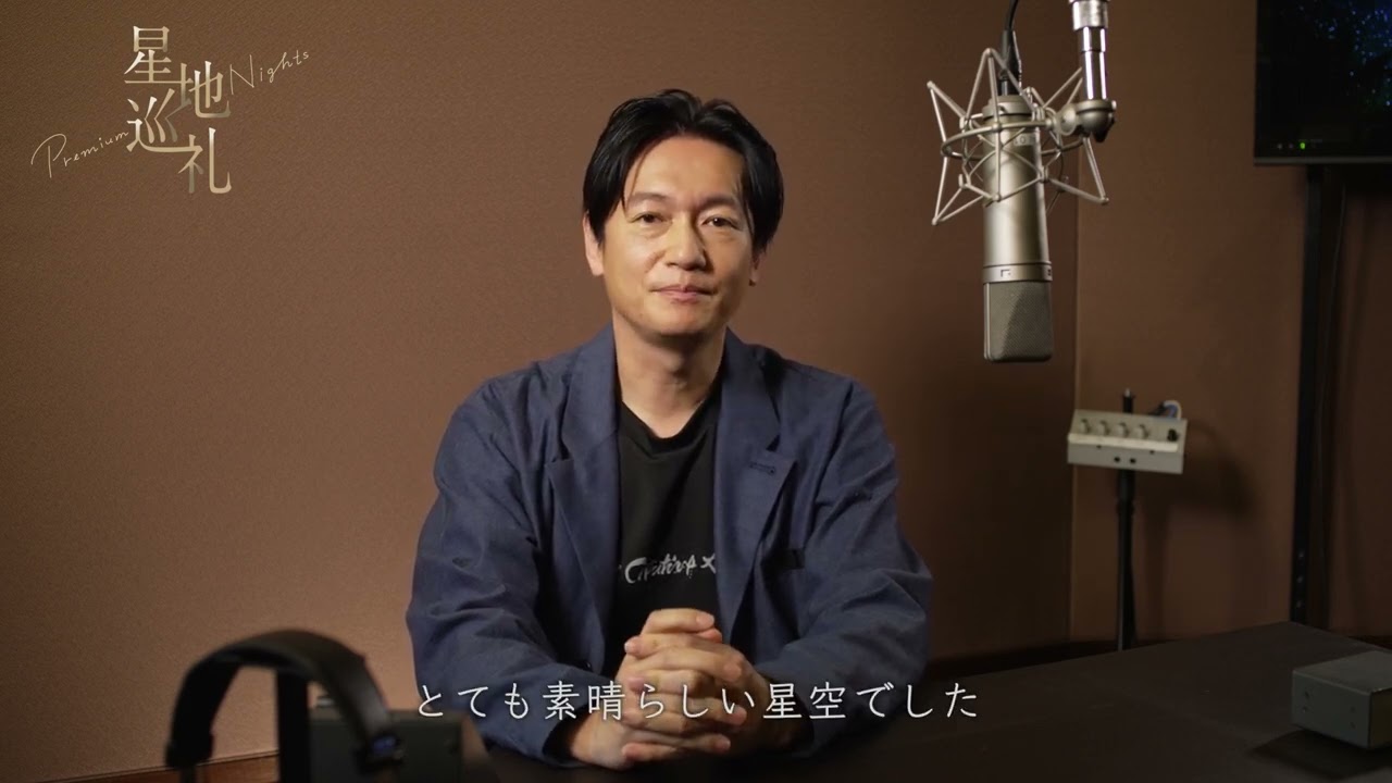 井浦新さんからのコメント