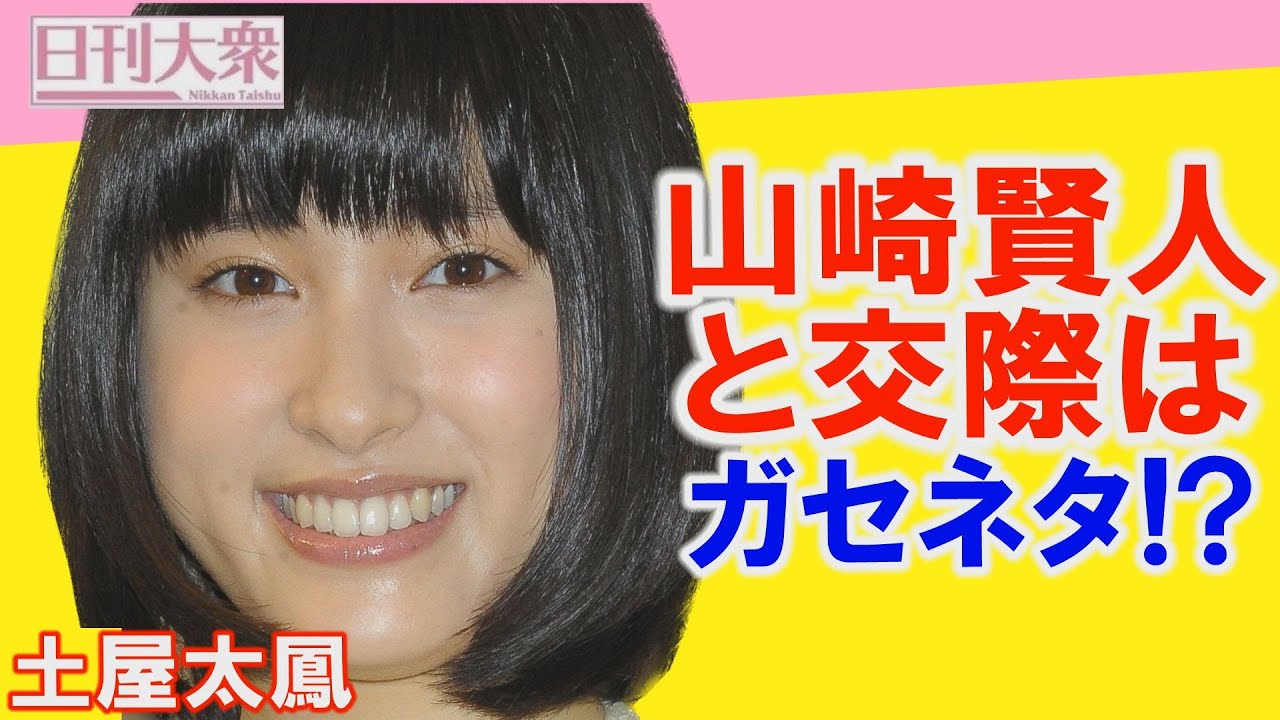 「プロ意識高い！」土屋太鳳がまったくノーマークの片寄涼太と結婚で判明「山崎賢人とは付き合っていなかった!?」