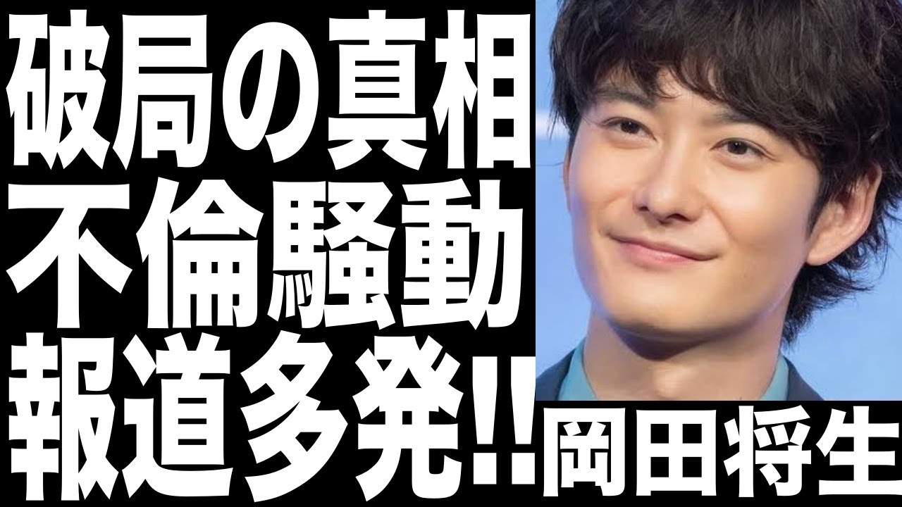 岡田将生と鈴木唯アナの別れた理由に一同納得！3時のヒロインの福田真希との不倫....過去にはあの「桃」との不倫もヤバかった....