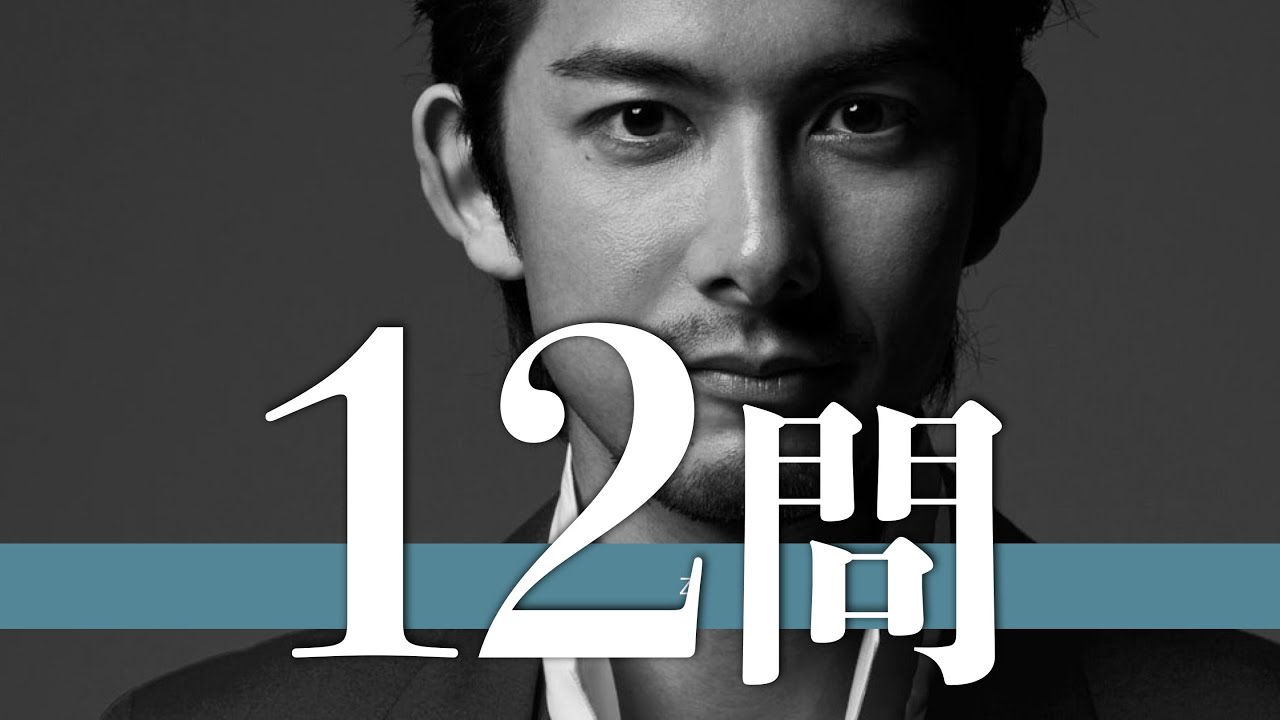 柏原崇/12問クイズ【内田有紀/吉岡秀隆/豊川悦司/玉山鉄二/長瀬智也/伊藤英明/忍成修吾/佐藤藍子/酒井美紀/中山美穂/京野ことみ/米倉涼子/矢作穂香/矢田亜希子/北川悦吏子/畑野ひろ子/柏原収史】