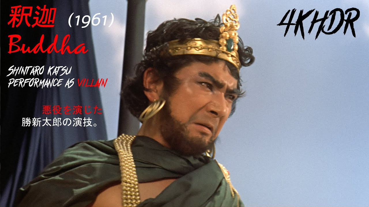 釈迦 Buddha (1961) 4K HDR - 悪役を演じた勝新太郎の演技 Shintaro Katsu's performance as the villain.