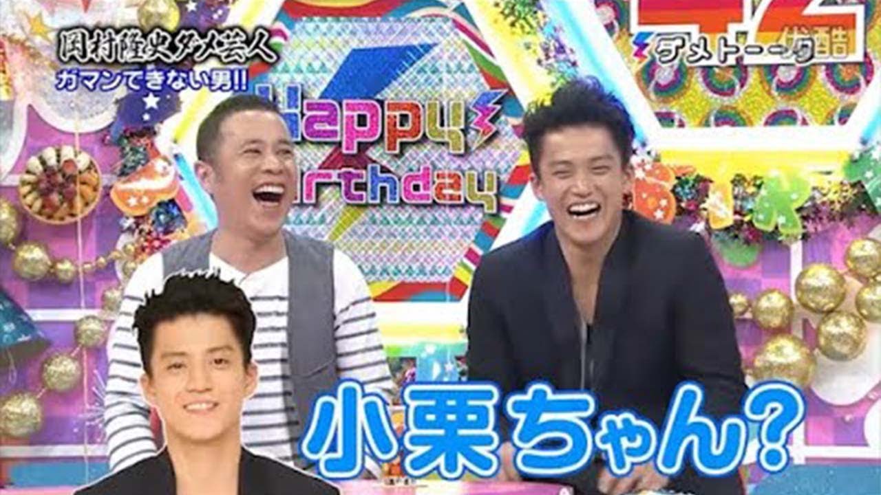 【めちゃ²イケてるッ!】スペシャルゲスト 小栗旬 。 岡村隆史のダメなところについてトーク