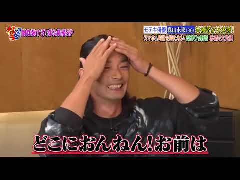 《ダウンタウンなう》「森山未來」「共演者が大迷惑!」「スマホ&時計を持たない！ 」「役作りで野宿」「お酒で大失態」#3 Downtown Now!