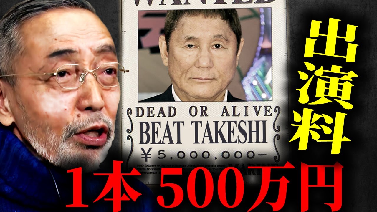 【ひろゆきvsテリー伊藤】最後にビートたけしの本当のギャラを言います【質問ゼメナール ひろゆき切り抜き hiroyuki 北野武 出演料 】