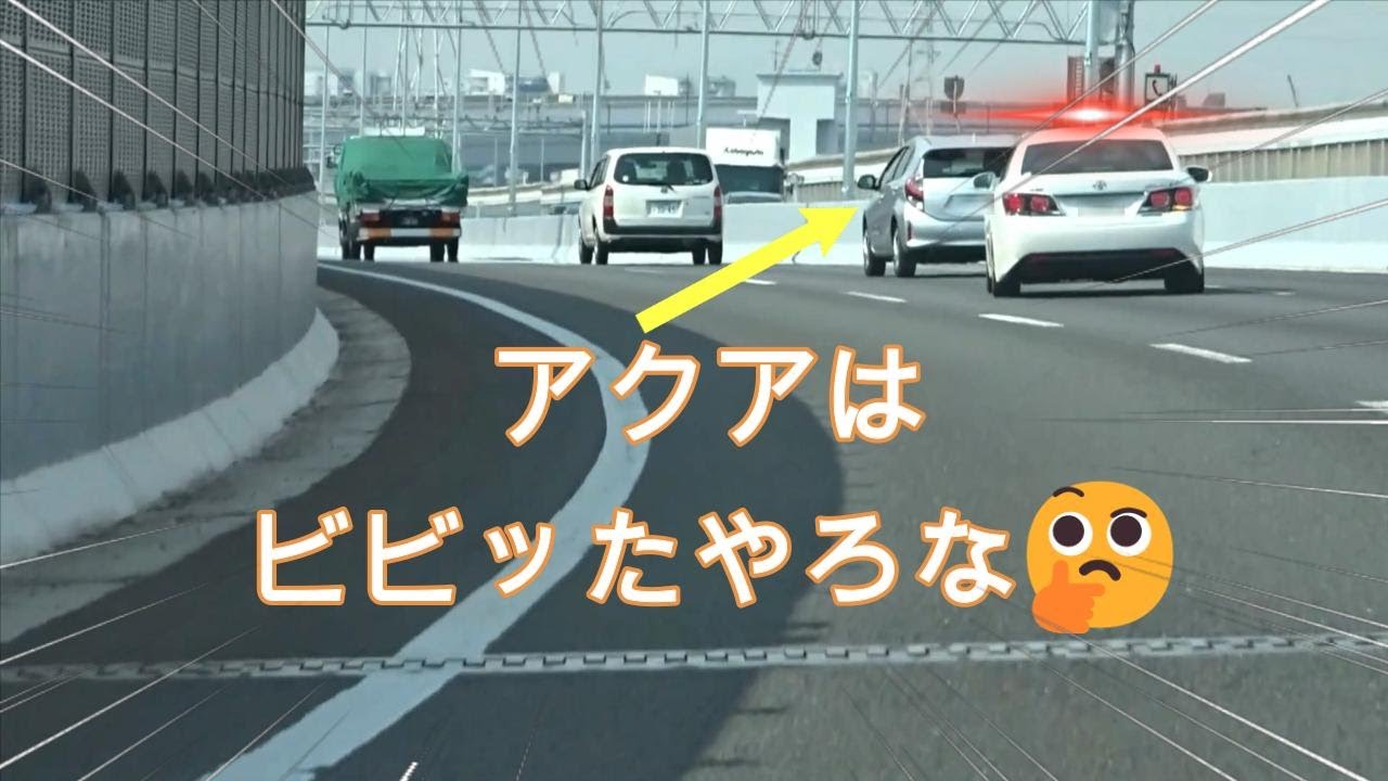 【高速隊取締】白アス覆面パトを追い越したアクアはビビッたでしょうね…🤔