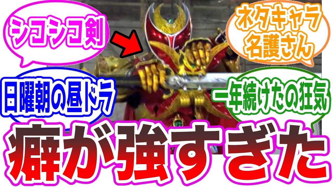 【昼ドラ】キバってかなりクセの強い作品だったよねに対するみんなの反応集【仮面ライダー】