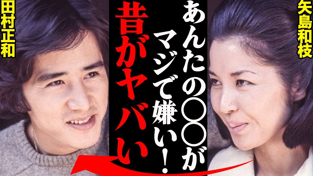 田村正和&矢島和枝、若い頃の衝撃エピソードとツーショット写真がヤバすぎる！？「実は若い頃は裏でコソコソと...笑」