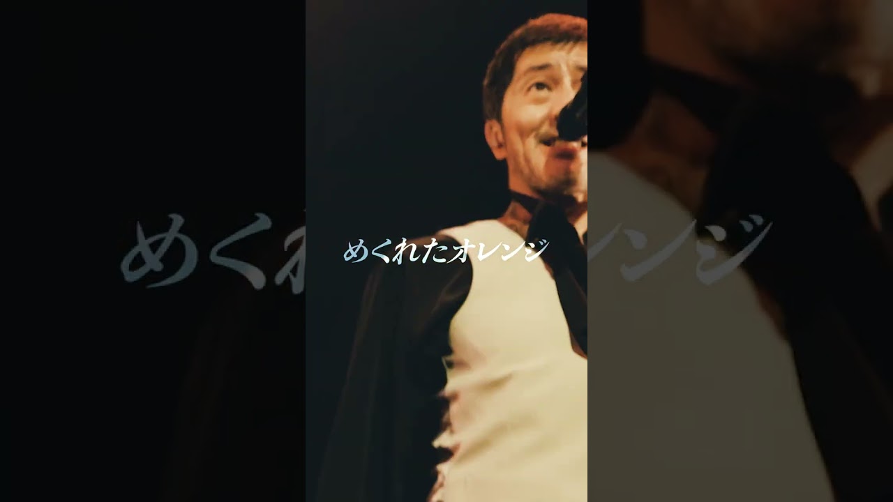 めくれたオレンジ GUEST：渋谷龍太@TOUR「Traveling Ska JAMboree 2022-2023」コラボレーション編 #JUNKorGEM