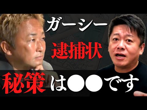 ガーシーに逮捕状が出ましたが●●です…彼は完全に悲劇のダークヒーローになります…【 ホリエモン ガーシー 逮捕状 立花孝志 除名 】