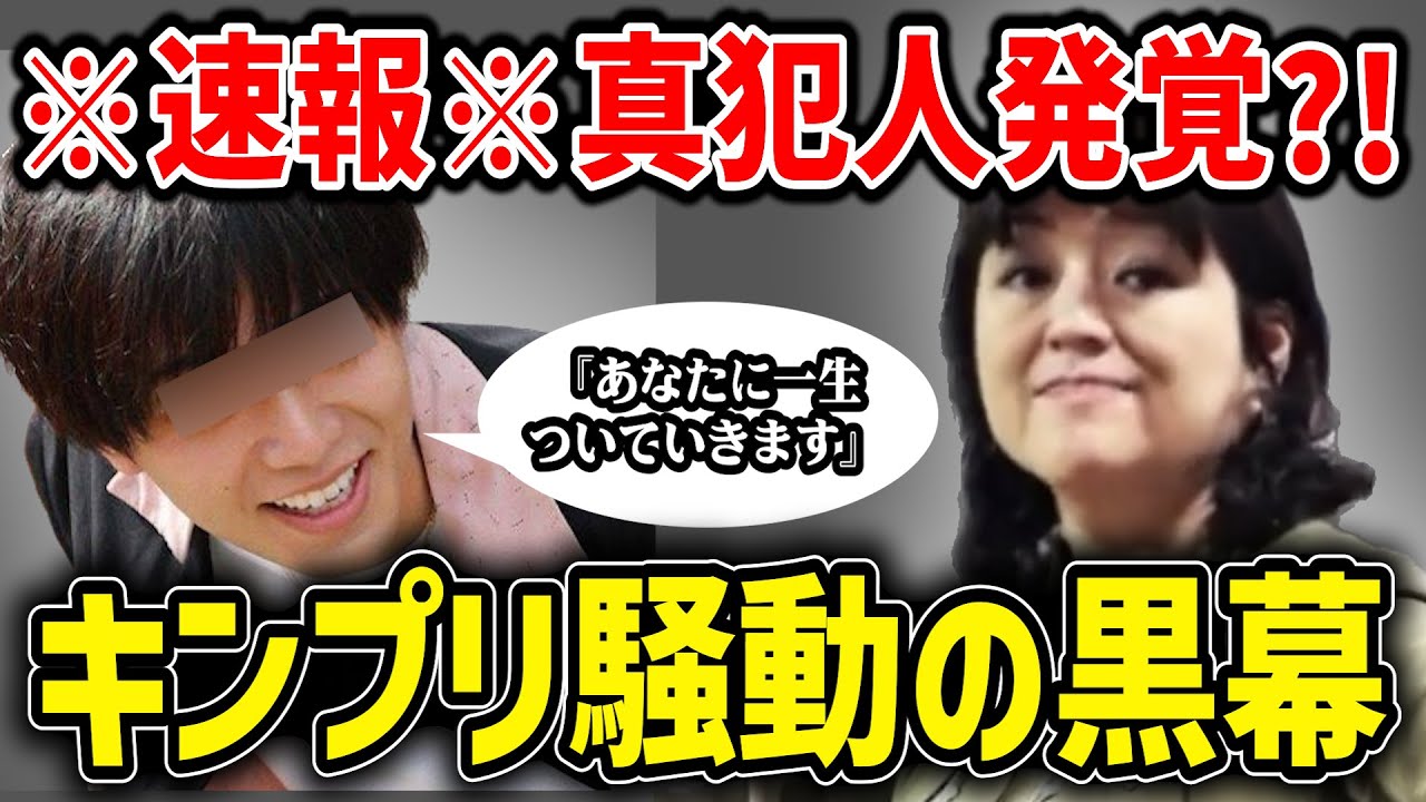 【衝撃暴露】キンプリ騒動の犯人は永瀬廉だった?!真相を徹底解説！