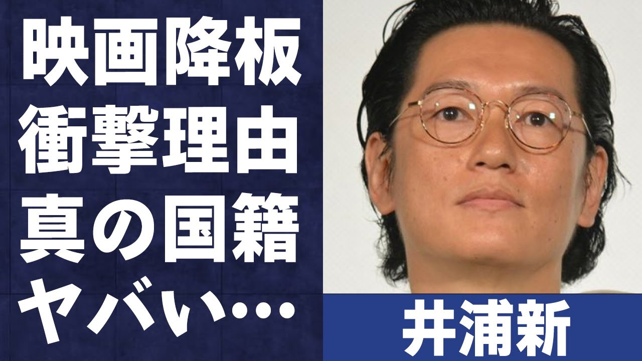 井浦新が映画を“降板”の理由や“離婚危機”の真相に言葉を失う…「蛇にピアス」でも有名な俳優の本当の国籍や“大怪我”の原因に驚きを隠せない…